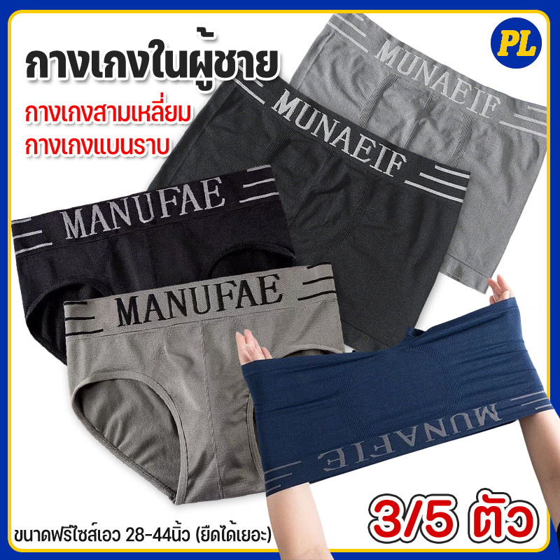 แพ็ค 3/5ตัว❗❗กางเกงในผู้ชาย ผ้าระบายอากาศ boxer กางเกงในผู้ชายไซส์ใหญ่ กางเกงสามเหลี่ยม กางเกงแบนราบ
