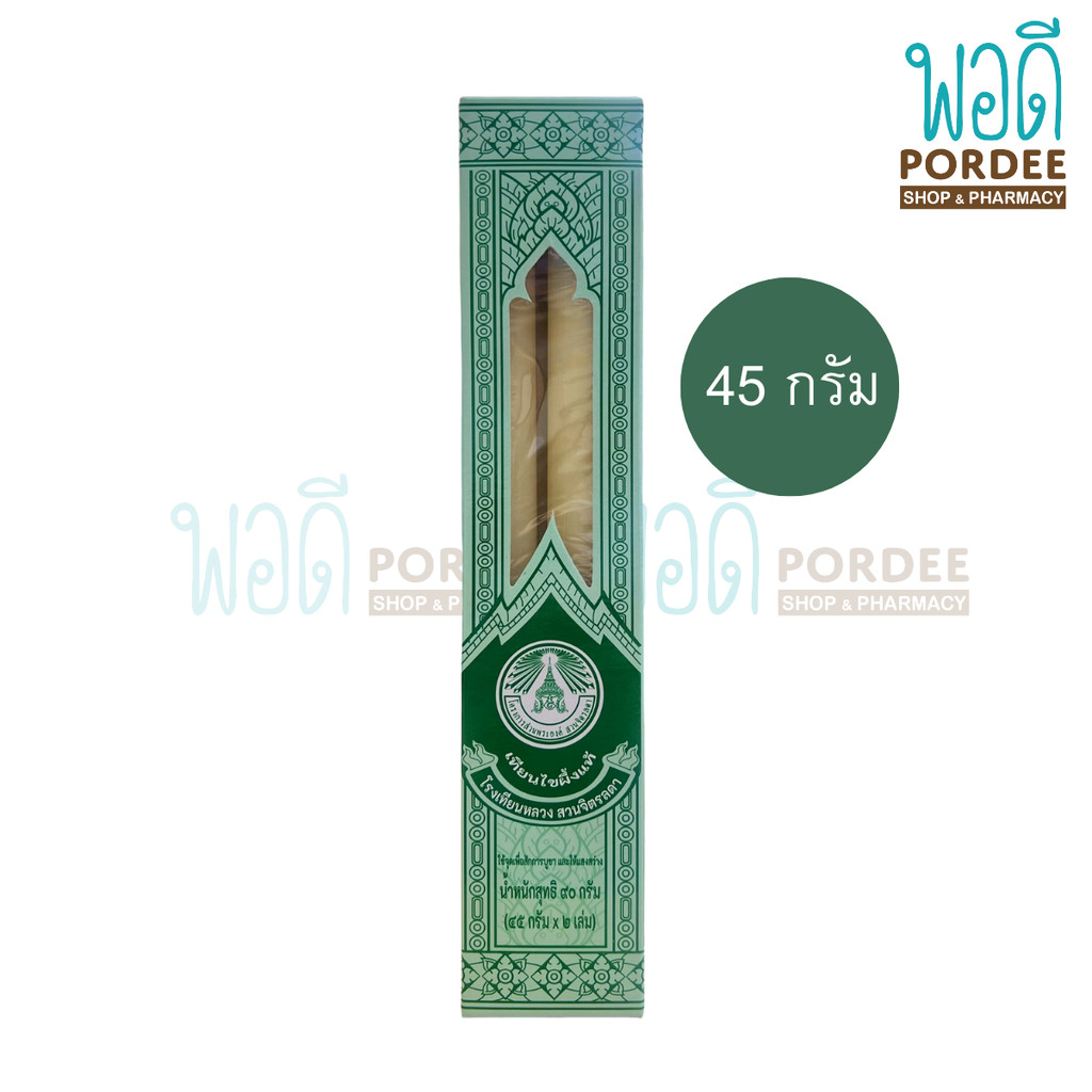 เทียนไขขี้ผึ้ง สวนจิตรลดา ยาว 22 ซ.ม. น้ำหนัก 45 กรัม
