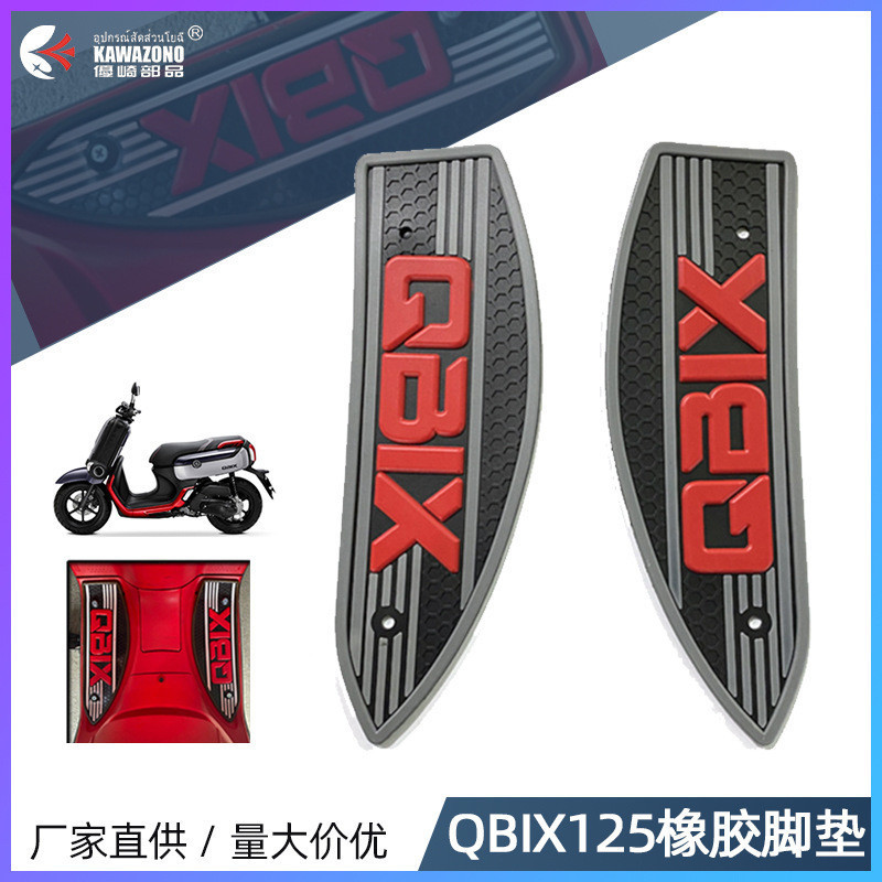 เหมาะสําหรับ Yamaha-E Cool QB110CC รถจักรยานยนต์เสื่อเท้าเหยียบ QBIX125 ยางเสื่อเท้า Anti-slip MAT ร