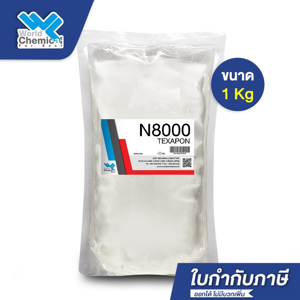 หัวเชื้อทำแชมพู ( N8000 )  N8000 หรือ SLES ขนาด 1 กิโลกรัม
