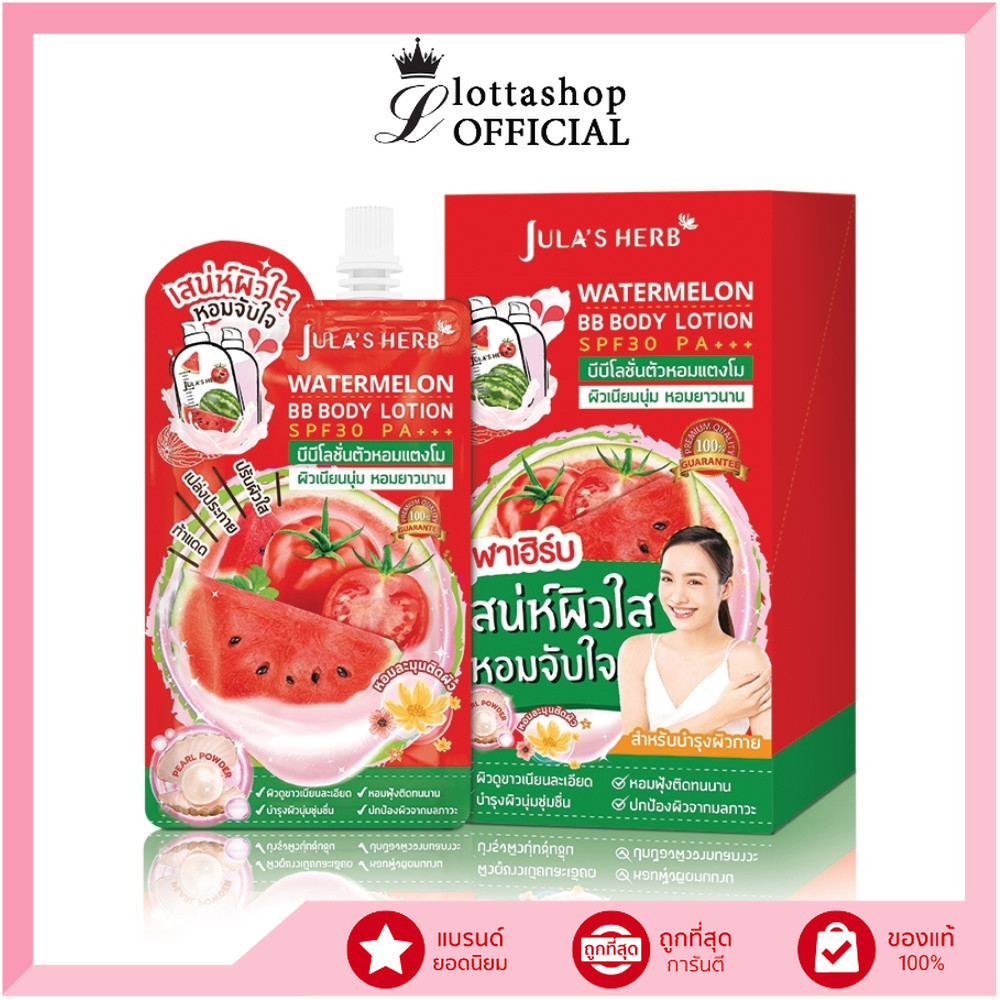 (กล่องx6ซอง) Jula's Herb Watermelon BB Body Lotion SPF30PA+++ บีบีโลชั่นตัวหอมแตงโม 40 มิลลิลิตร