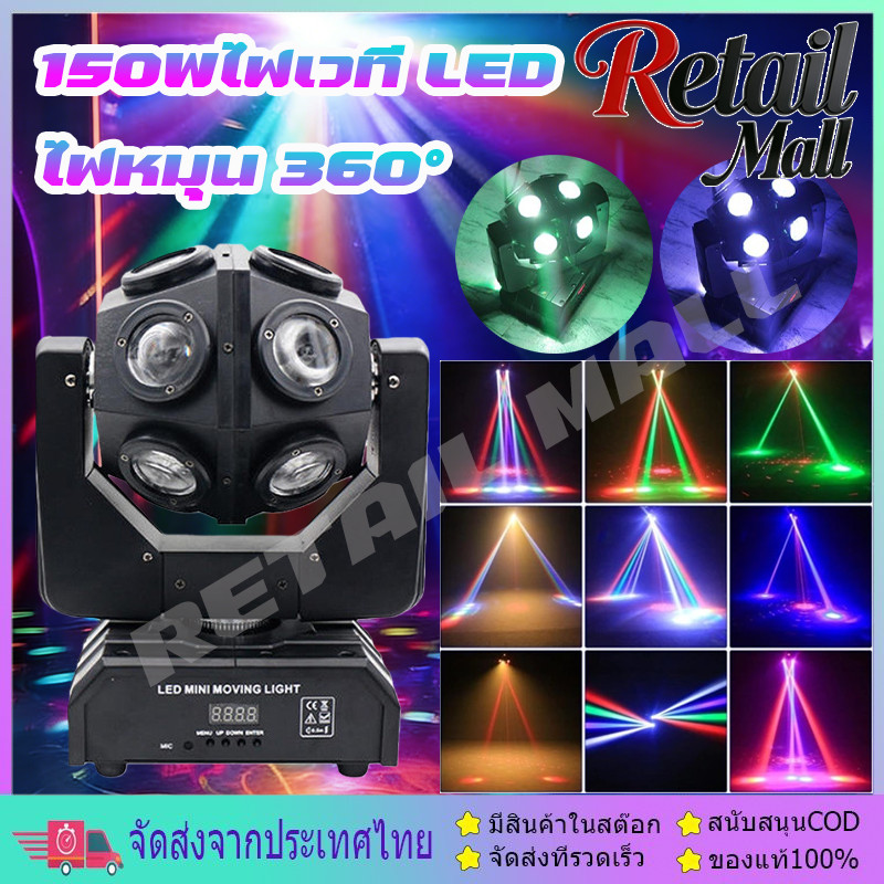 150W ไฟเวที LED ไฟหมุน ktv360°12ดวง เลเซอร์ สั่งงานด้วยเสียง
