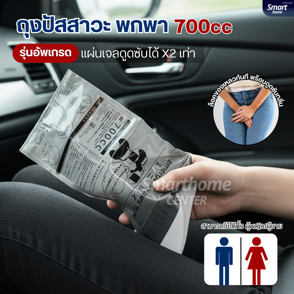 ถุงปัสสาวะพกพา(รุ่นอัพเกรด) ถุงฉี่เจลความจุ700cc ใช้ได้ทั้งผู้หญิง/ผู้ชาย ถุงฉี่พกพา อุปกรณ์ดูแลสุขภาพ ถุงฉี่ฉุกเฉิน