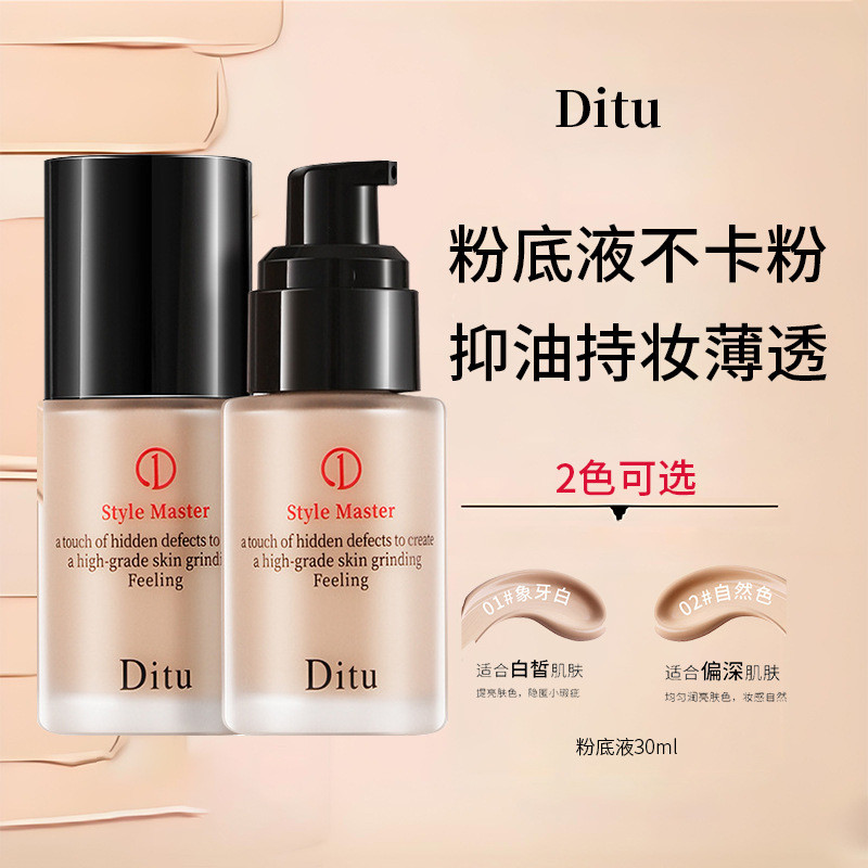 Ditu Ditu Master Holding Makeup Liquid Foundation 30ml Moisturizing Light Natural Non-Floating Powde