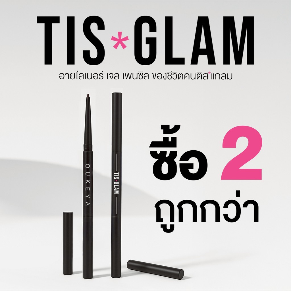 (ซื้อ 1 แถม 1) OUKEYA EYELINER GEL PENCIL ดินสอเจลอายไลเนอร์ 2in1กันน้ำและติดทนน