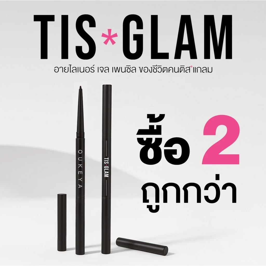 (ซื้อ 1 แถม 1) OUKEYA EYELINER GEL PENCIL ดินสอเจลอายไลเนอร์ 2in1กันน้ำและติดทนนาน เขียนลื่น เม็ดสีชัดเจน เส้นเล็กคมกริบ