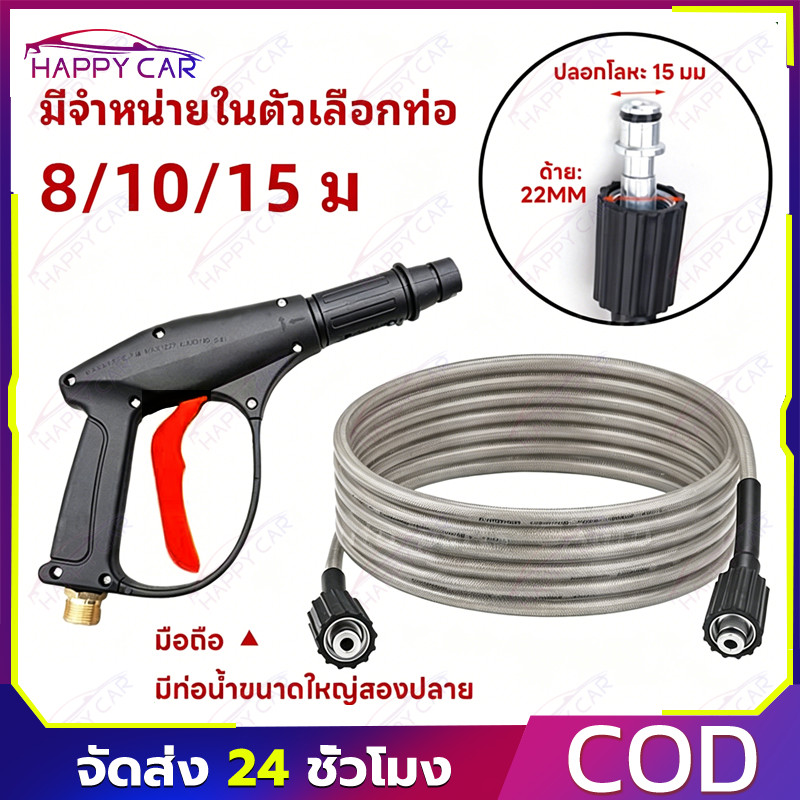 COD สายฉีดน้ำสำหรับเครื่องแรงดันสูง ยาว 8/10/15 เมตร ถักอย่างดี เกลียวขนาด 22-15 มม. ต่อปืนฉีดได้เลย
