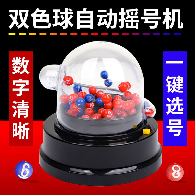 ราคาต่ําต่ํา Seckill ลูกบอลสองสี Lotto Lotto Lotto Lotto Lotto Machine Simulator Creative Fortune Co