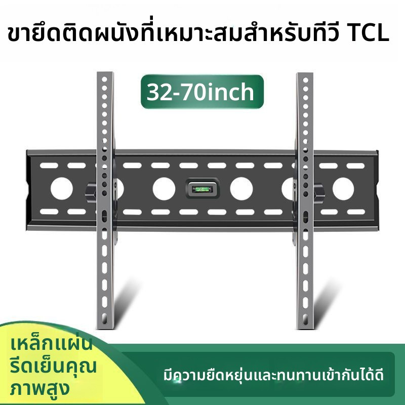ขาติดผนัง TCL ปรับมุมได้ ขนาด 32-75 นิ้ว