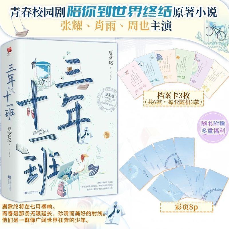 三年十一班 三年K班 明朗校花VS冰山学神 陪你到世界终结原著小说260513 Class 11 of Grade 3, Class K of Grade 3: Minglang School Bea