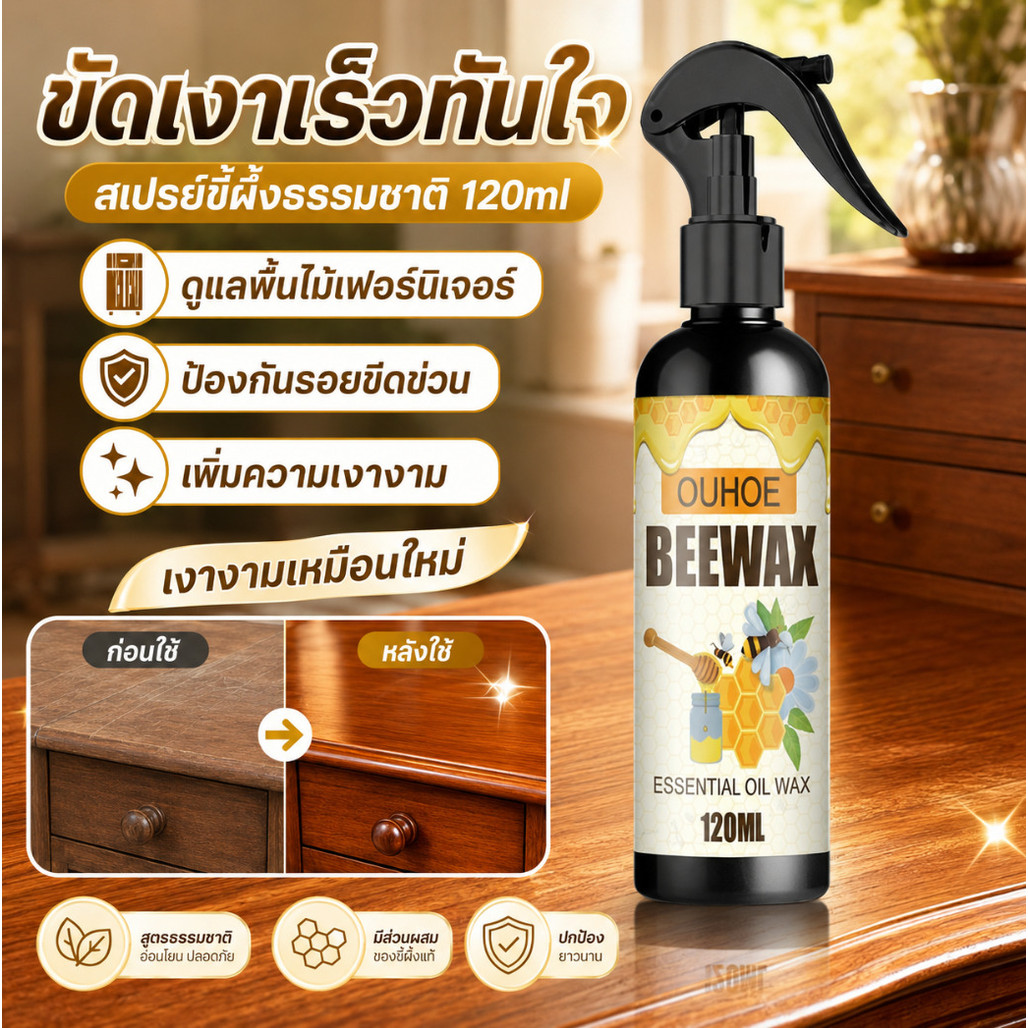 24H Shipping สเปรย์ขี้ผึ้งแว็กซ์ขัดเงาไม้ ดูแลเฟอร์นิเจอร์พื้นไม้ คืนความเงางามปกป้องไม้จากความชื้น