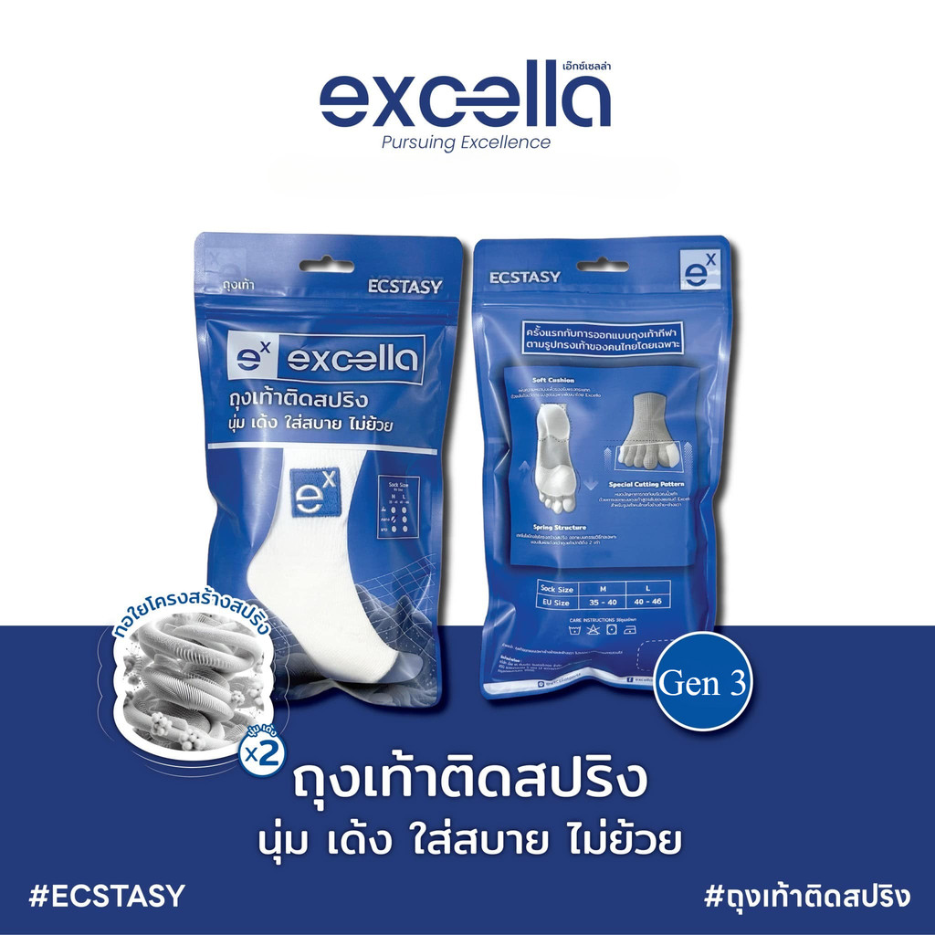 EXCELLA ECSTASY Gen 3 Anti-Bacteria ถุงเท้าติดสปริง นุ่มเด้ง ใส่สบาย ลดกลิ่นอับ ไม่ย้วย ถุงเท้ากีฬาแบดมินตัน ส่งไวจากไทย