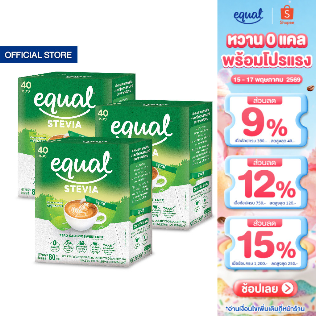 [3 กล่อง] Equal Stevia หญ้าหวาน อิควล สตีเวีย ผลิตภัณฑ์ให้ความหวานแทนน้ำตาลจากหญ้าหวานธรรมชาติ ขนาด 
