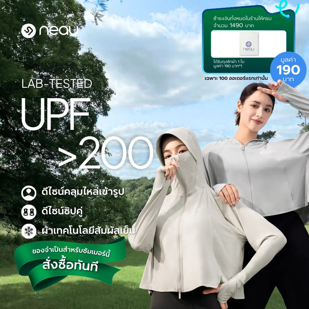 【กันแดดระดับพรีเมียม-UPF200+】NEAU AirCape Luxe เสื้อคลุมกันแดดทรงครอปสำหรับผู้หญิง รุ่นอัปเกรด เนื้อ