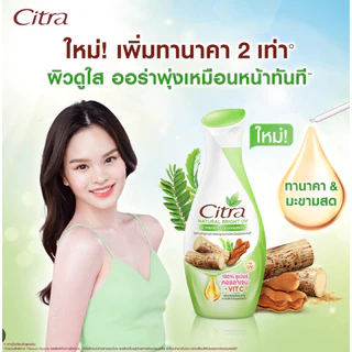 [แพ็คคู่] Citra Thanaka Lotion ซิตร้า สูตรผสมทานาคา และยูวีกันรังสีแดด 300 มล. x2ขวด