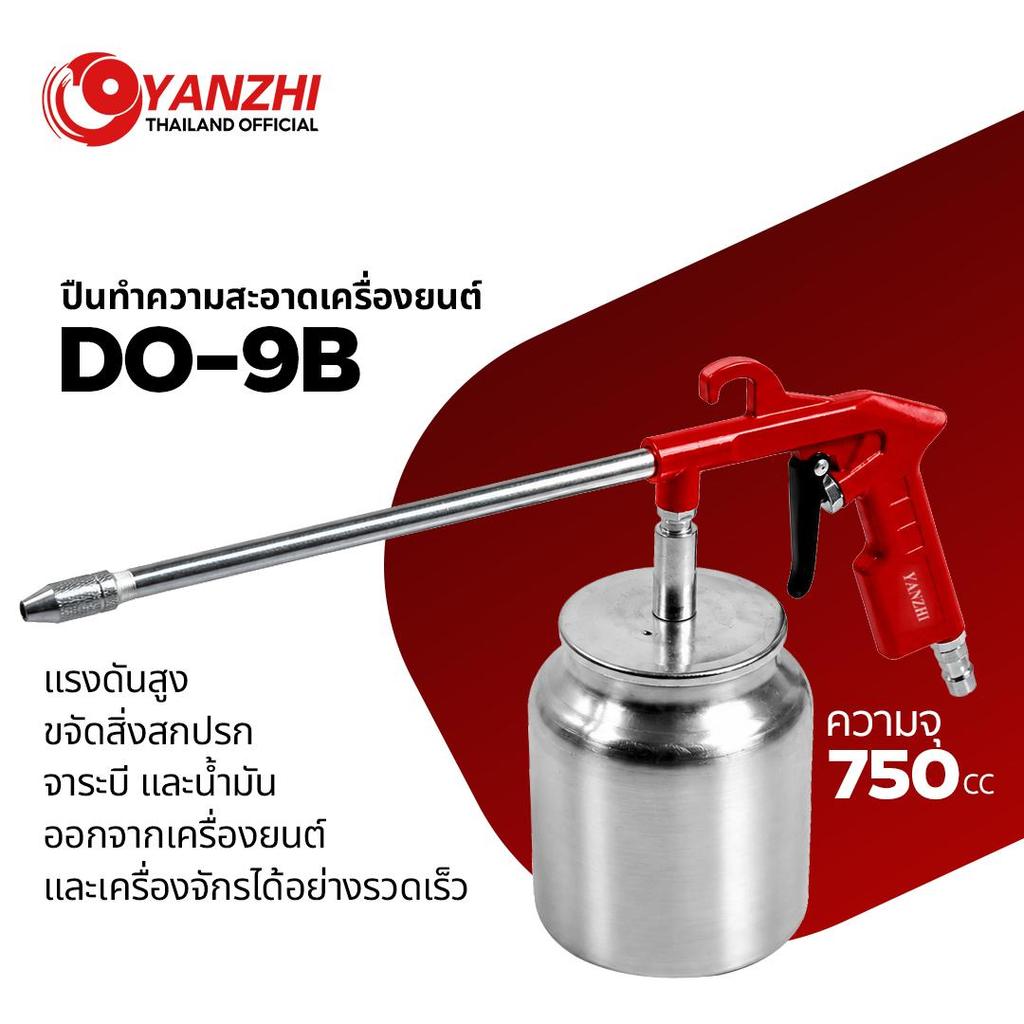 Yanzhi DO-9B SET (1ชิ้น) กาพ่นโซล่ากระป๋องถังสีเงิน สำหรับงานพ่น น้ำมันโซล่าหรือเบนซิล ล้างห้องเครื่อง