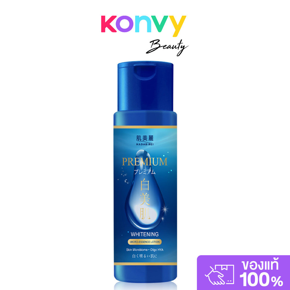 HADABIREI Premium Whitening Micro-Essence Lotion 180ml น้ำตบฮาดะบิเรอิ ช่วยบำรุงผิวดูสว่างกระจ่างใส จุดด่างดำจางลง.