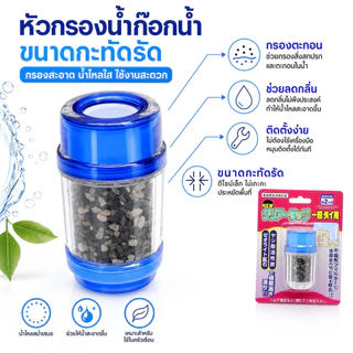 หัวกรองก๊อกน้ำ หัวต่อก๊อกน้ำ จุกกรองน้ำ ที่กรองน้ำ(ยกโหล12ชิ้น) No.1312