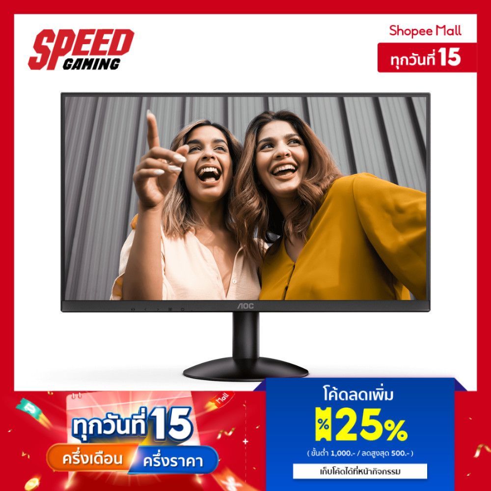 AOC (AOC-22B30HM2/67/120) | 21.5" VA 120Hz 4MS FHD | Monitor (จอมอนิเตอร์) | By Speed Gaming