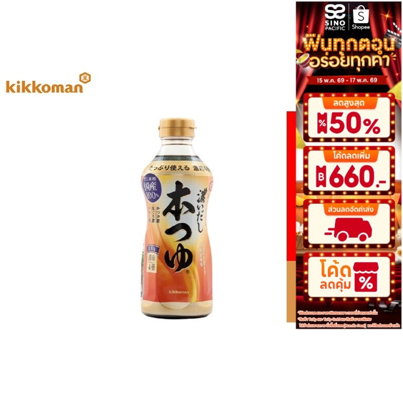 Kikkoman Hon Tsuyu คิคโคแมน ฮอน สึยุ (น้ำซุปดาชิเข้มข้น ชนิดสีเข้ม) 500 มล.