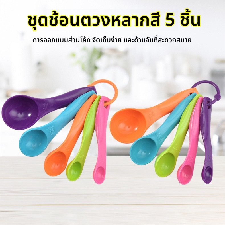 Morsely ช้อนตวงเบเกอรี่ ฟู้ดเกรด เรซิ่น ชุดภาชนะ ชุดเครื่องมือ 5ชิ้น