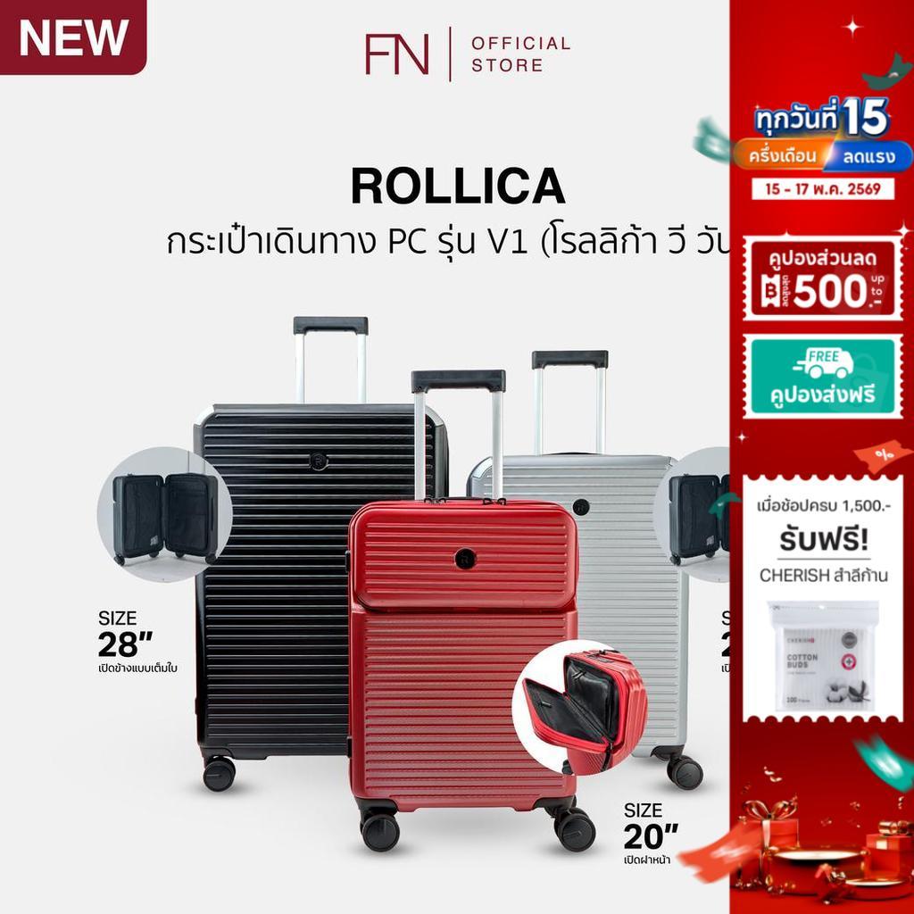 [รับประกัน 5 ปี] FN ROLLICA กระเป๋า กระเป๋าลาก กระเป๋าเดินทาง รุ่น V1 วัสดุ PC Makrolon ระบบล็อก TSA