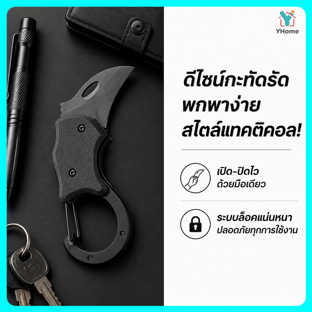 Yhomeมีดพับอเนกประสงค์พกพา มีดพับ EDC มีดแกะพัสดุ กล่องพัสดุ พร้อมตะขอเกี่ยวพวงกุญแจ วัสดุสแตนเลสกันสนิม สำหรับแคมป์ปิ้ง