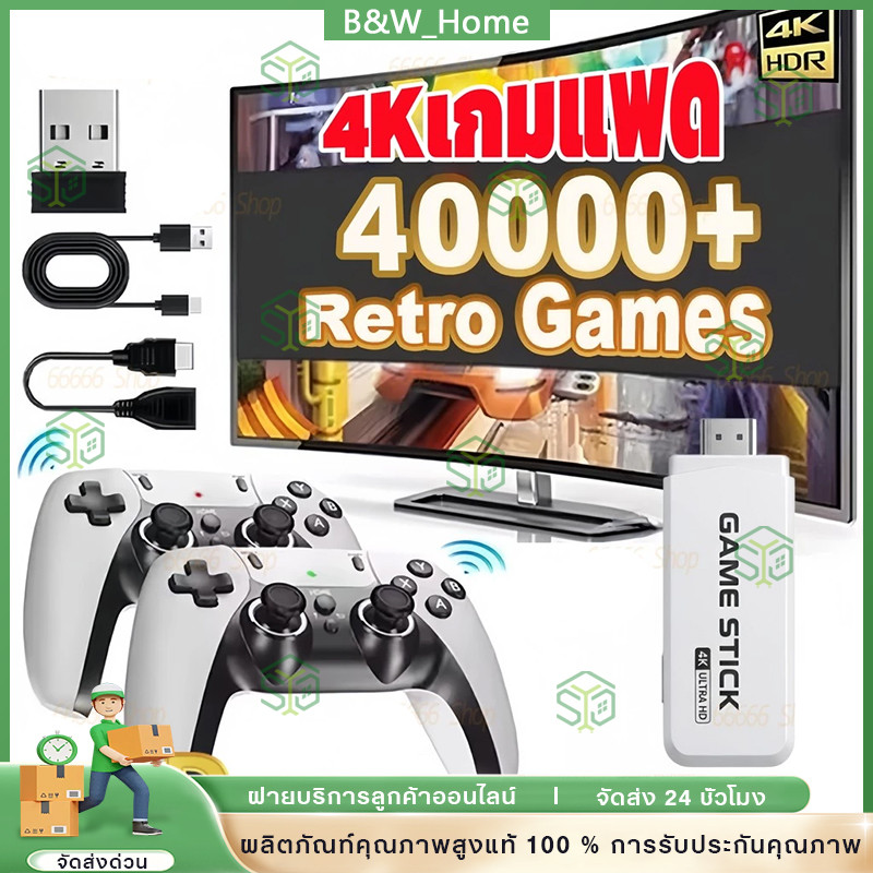 【จัดส่งจากประเทศไทย】game เกม HDMI 4K เครื่องเล่นเกมย้อนยุค ที่จับเกมบลูทูธ 64Gb ในตัวมี 40,000+ เกมส์ต่อทีวี เกม