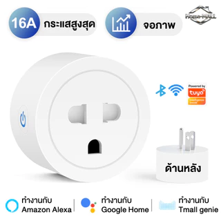 ปลั๊กอัจฉริยะ WiFi 20A/16A วัลังงาน - ปลั๊ฟ ปลั๊กจฉริยะ ควบคผ่าแอพ Smartlife สั่งงานวยเสียงได้