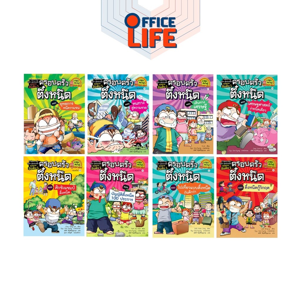 Nanmeebooks (นานมีบุ๊คส์) หนังสือการ์ตูน ครอบครัวตึ๋งหนืด เล่ม 1-47 การ์ตูนความรู้ เสริมทักษะการเงิน (1 เล่ม)