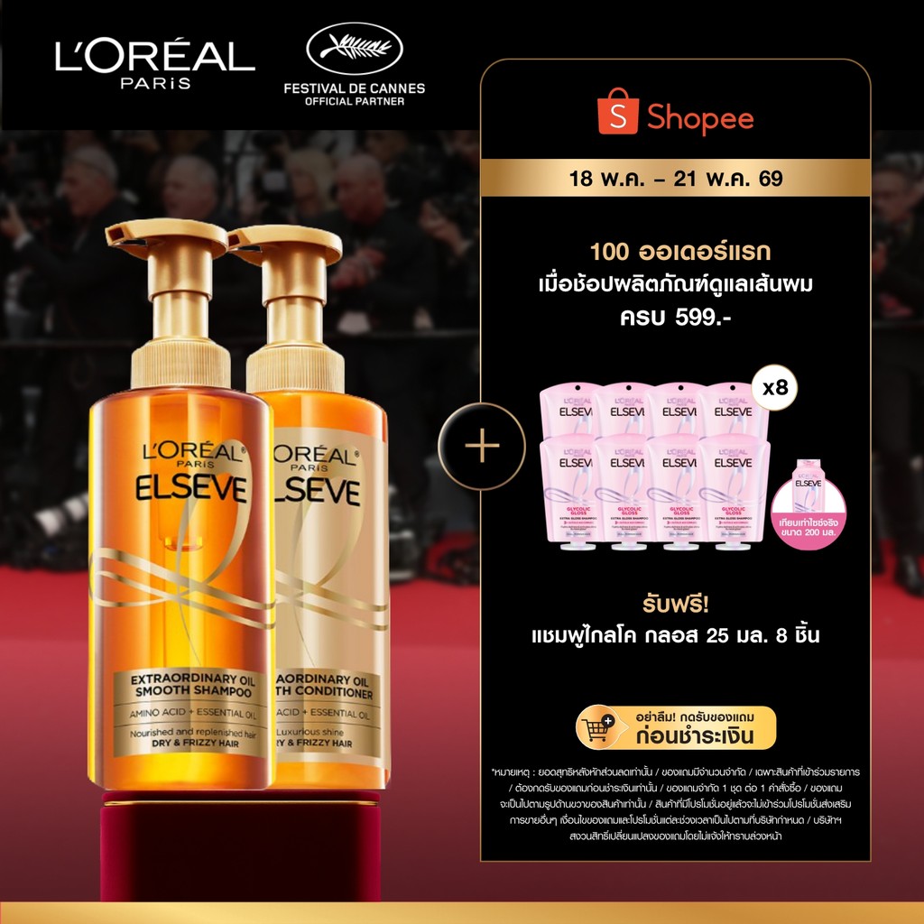 [เซตสุดคุ้ม] เอ็กซ์ตรอว์ดินารี่ ออยล์ แชมพู + คอนดิชันเนอร์ 440ml (Extraordinary, แชมพู, ครีมนวดผม):SLEEK