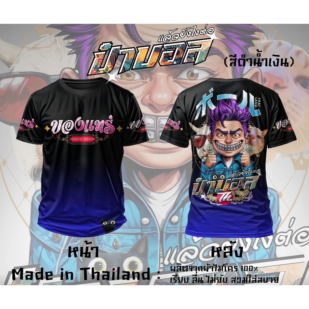 3D T-shirt ป๋าบอล 3D เสื้อยืดผ้าไมโครพิมพ์ลาย XS-5XL