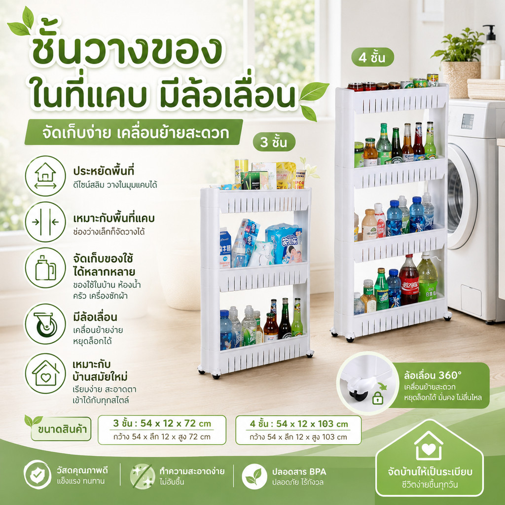 ชั้นวางของในที่แคบ มีล้อเลื่อน 3 ชั้น