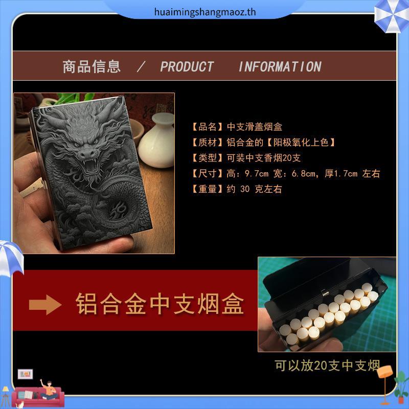 สินค้าใหม่ China Dragon Sliding Cigarette Box Classic Men's Creative Automatic Cigarette Box 20 Pack