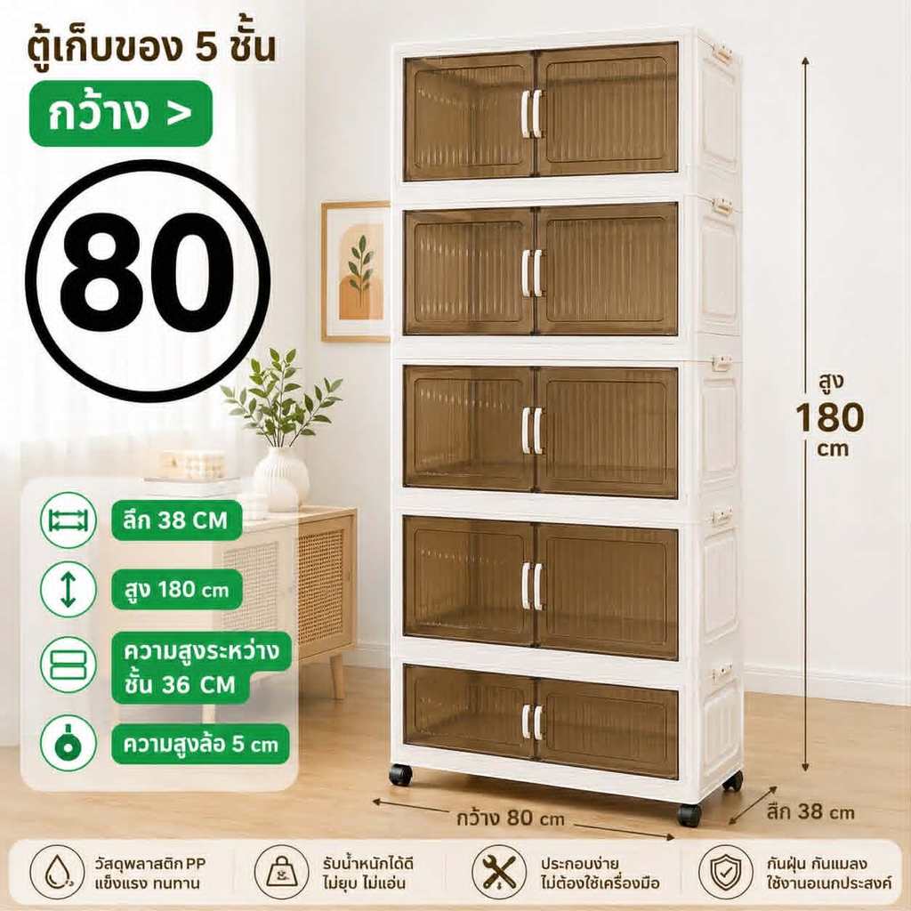 Linin *ลึกพิเศษ*ชั้นเอนกประสงค์ 5 ชั้น รหัส zz8005 (80*38*180) ชั้นเก็บเสื้อผ้า ชั้นเก็บของพลาสติก