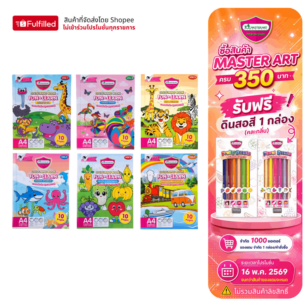 Master Art สมุดภาพระบายสี สมุดระบายสีสัตว์ ลายโลกแฟนตาซี FUN&LEARN 100G 10 แผ่น จำนวน 1 เล่ม