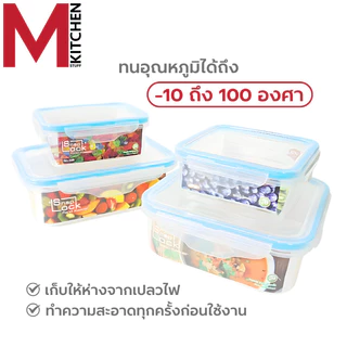 M KITCHEN กล่องอาหาร กล่องข้าว กล่องถนอมอาหาร พลาสติก SN Snap lock สามารถนำเข้าไมโครเวฟ (C4)