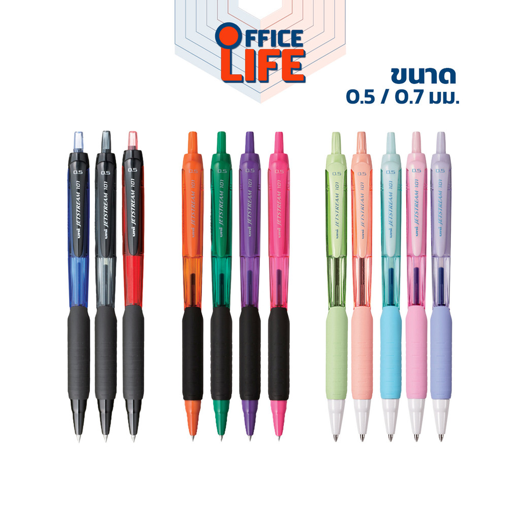 UNI (ยูนิ) ปากกาลูกลื่น ปากกา รุ่น Jetstream 101 / 105 ขนาดหัว 0.5 mm. แบบฝาปิด แบบกด ( 1 ด้าม )