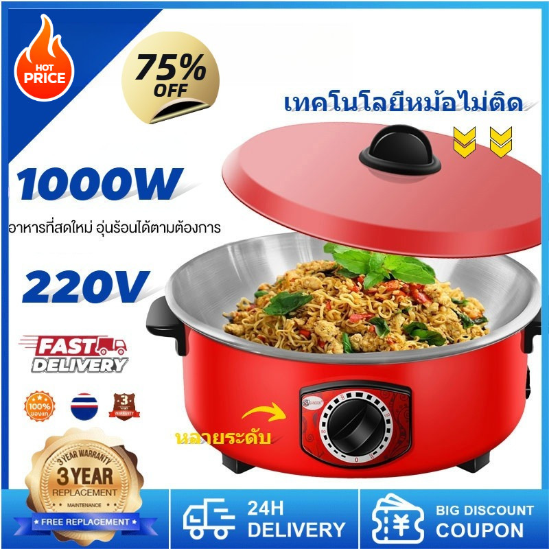 กระทะไฟฟ้า 1000W ความจุ 1.5L/3L เคลือบสารกันติด อเนกประสงค์ สำหรับ 2-8 คน ทำอาหาร 5 วิธี ลด 80% ส่งฟรี