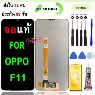 หน้าจอLCDสำหรับ OPPO F11 จอชุดพร้อมทัชสกรีน เเถมฟิล์มกาวชุดไขควงจอ