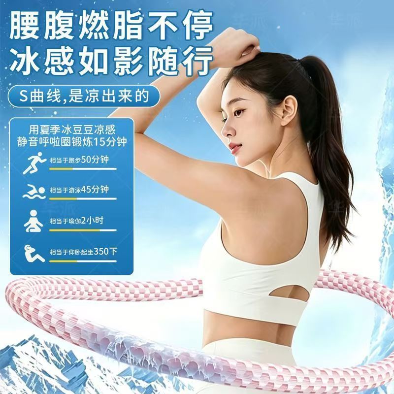 Ice Doudou ผ้าเชื่อมต่อซอฟต์แวร์ Hula Hoop ลดน้ําหนักเงียบน้ําหนักพิเศษหน้าท้องเลื่อนไม่เจ็บเอวผู้ให