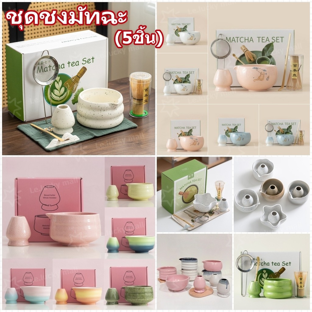 ชุดชงมัทฉะ 5ชิ้น กล่องหรู chawan matcha set bowl จากญ ถ้วยชงมัทฉะ ถ้วยชงชาเขียว แปรงชงชา เซ็ทชงมัทฉะ พร้อมส่งจากไทย