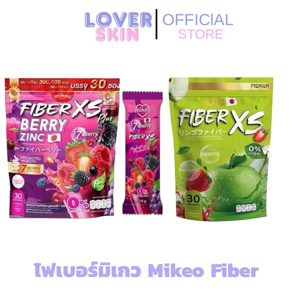 มิเกวไฟเบอร์ เอกต์เอส เบอรี่ซิงค์ Mikeo fiber berry zinc 1 ห่อ 30 ซอง