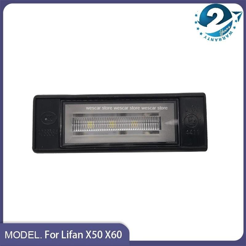 ของแท้ด้านหลังโคมไฟใบอนุญาตสําหรับ Lifan X50 My way X60 320 520 620auto ชิ้นส่วนตกแต่งรถ