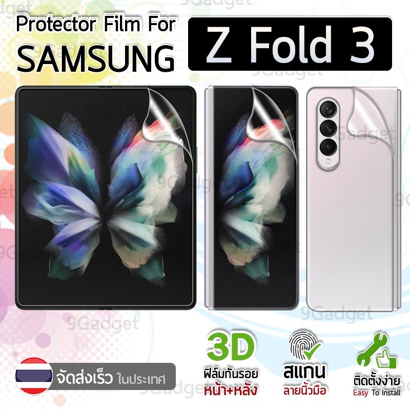 9Gadget – ฟิล์มไฮโดรเจล รอย Samsung Z Fold 3ใส แบบเต็มหน้าจอ – Tempered Full Screen Hydrogel Film