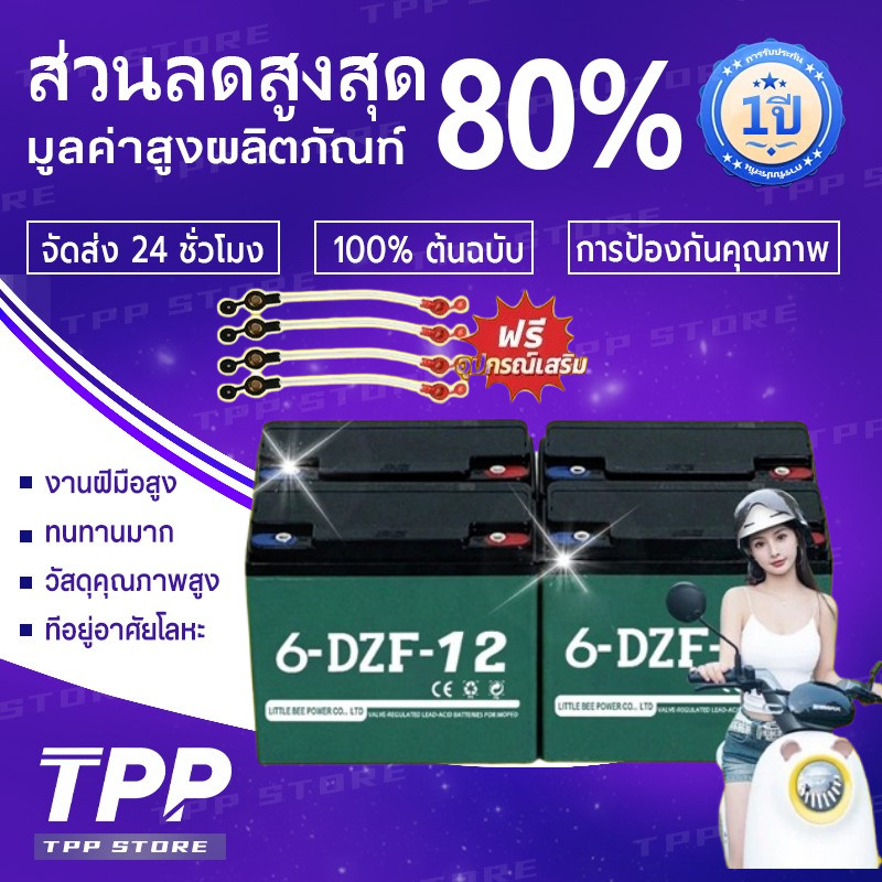 🔋ใหม่เอี่ยม 100%🔋 รับประกัน 50 ปี แบต รถไฟฟ้า 12V12Ah แท้ 6-DZF-12 แบตเตอรี่ battery 4ก้อน