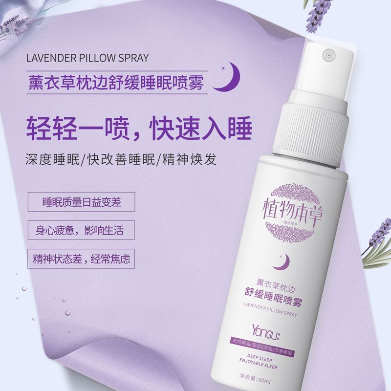 YONGU Yuangu Plant Herb Lavender Aromatherapy Spray Home BedYONGU源 Plant本草玉米水果园家用室香 สบาย ๆ 久香9.16