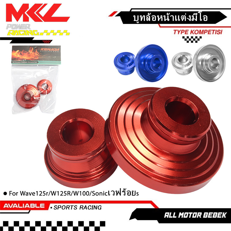 KENADA RACING บูทล้อหน้า เลส Wave125r/W125R / W100 / Sonicเวฟร้อยs,โซนิค บูทแต่ง บูชล้อหน้า บูทล้อ บูชล้อ บูชแต่ง บูทล้อหน้า เลส ของแต่งเวฟ
