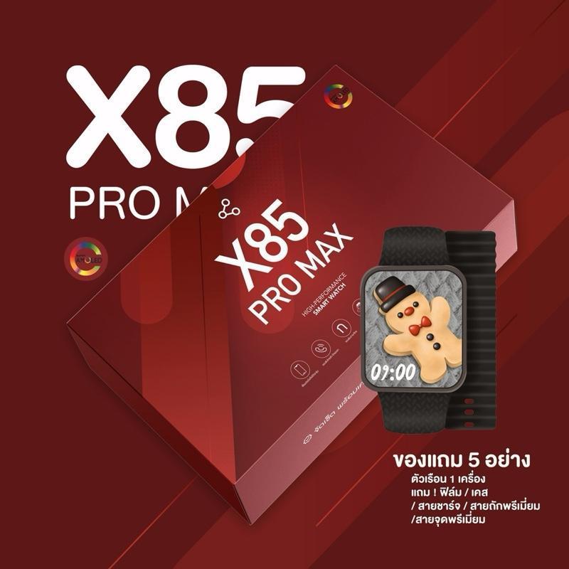 X85 PRO MAX ใหม่ล่าสุด 2025 หน้าจอ SUPER AMOLED แถมสาย ฟิล์ม เคส*