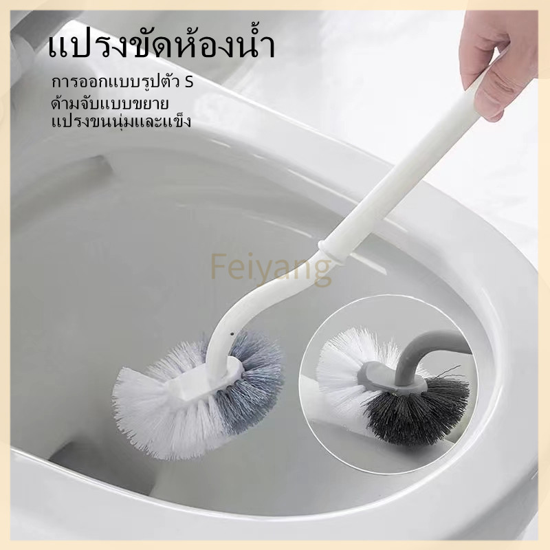 Feiyangแปรงขัดห้องน้ำ แปรงทำความสะอาดห้องน้ำ S-Shape ขยาย ด้ามจับ